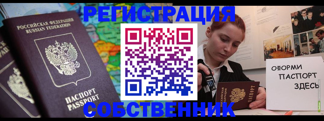 прописка в Рубцовске